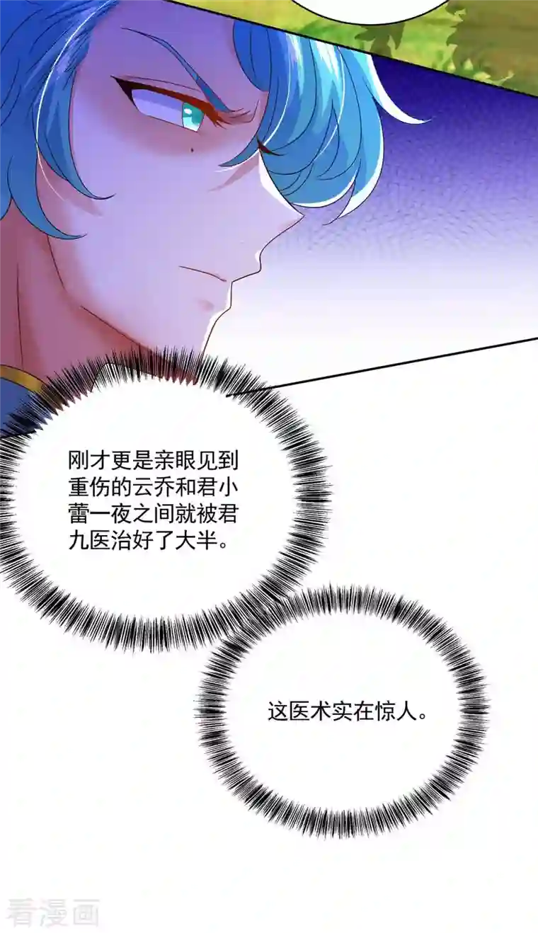 我在异界养男神：神医九小姐第116话 答应炼丹