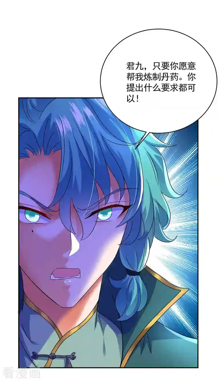 我在异界养男神：神医九小姐第116话 答应炼丹