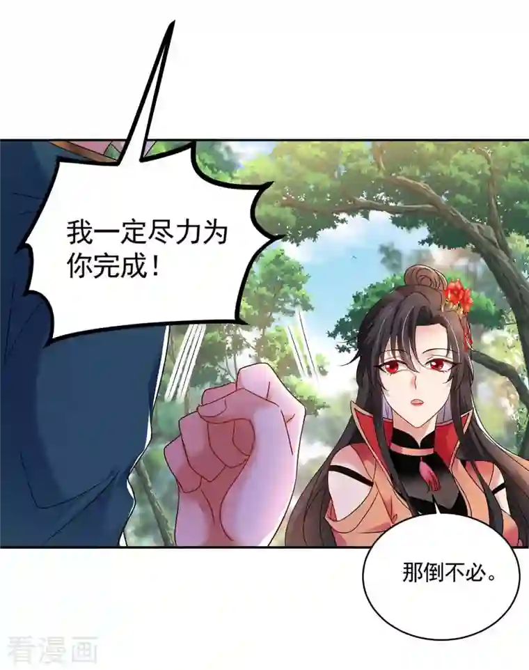 我在异界养男神：神医九小姐第116话 答应炼丹