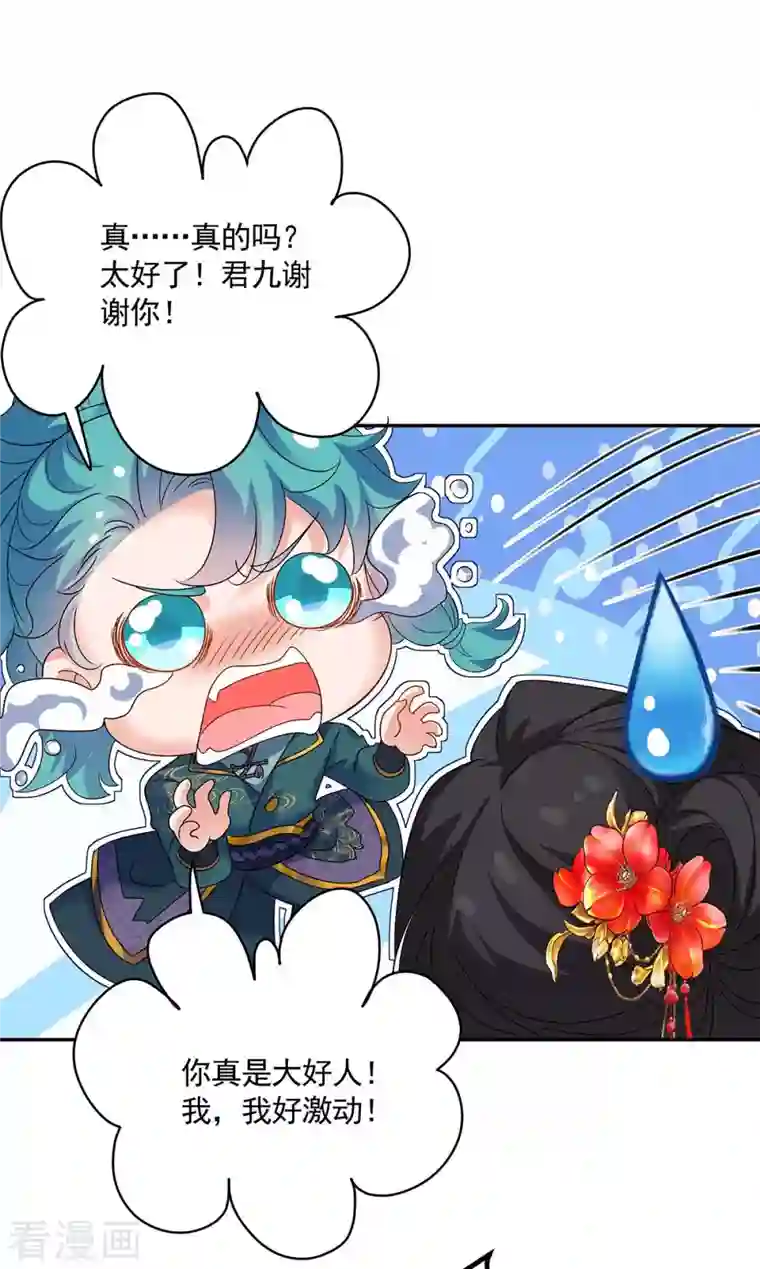 我在异界养男神：神医九小姐第116话 答应炼丹