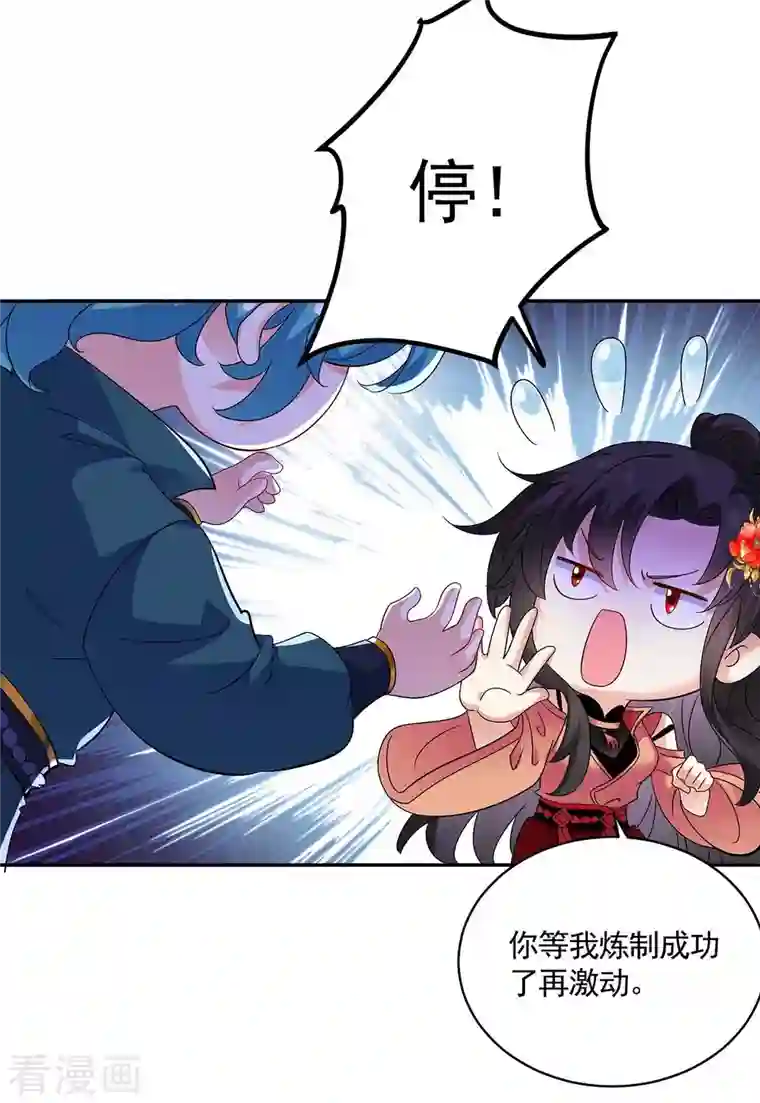 我在异界养男神：神医九小姐第116话 答应炼丹