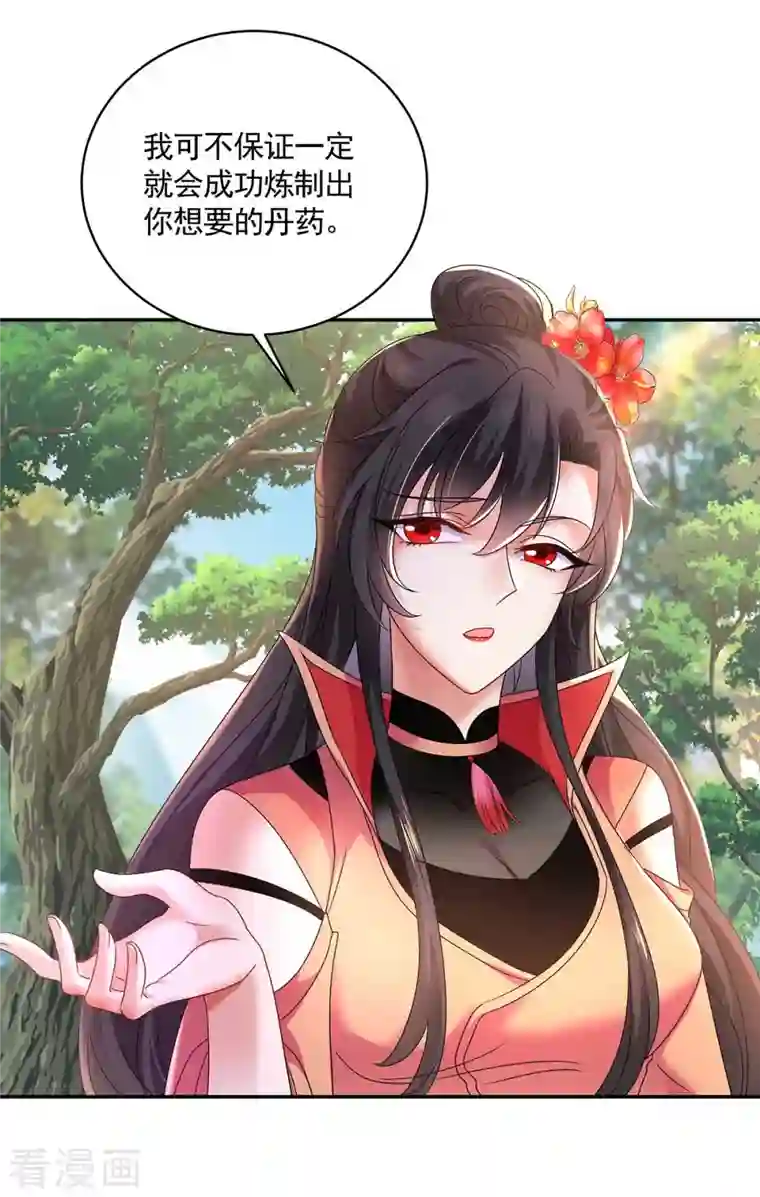 我在异界养男神：神医九小姐第116话 答应炼丹