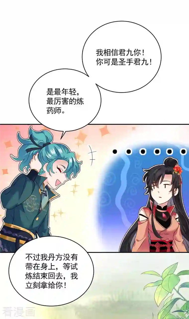我在异界养男神：神医九小姐第116话 答应炼丹