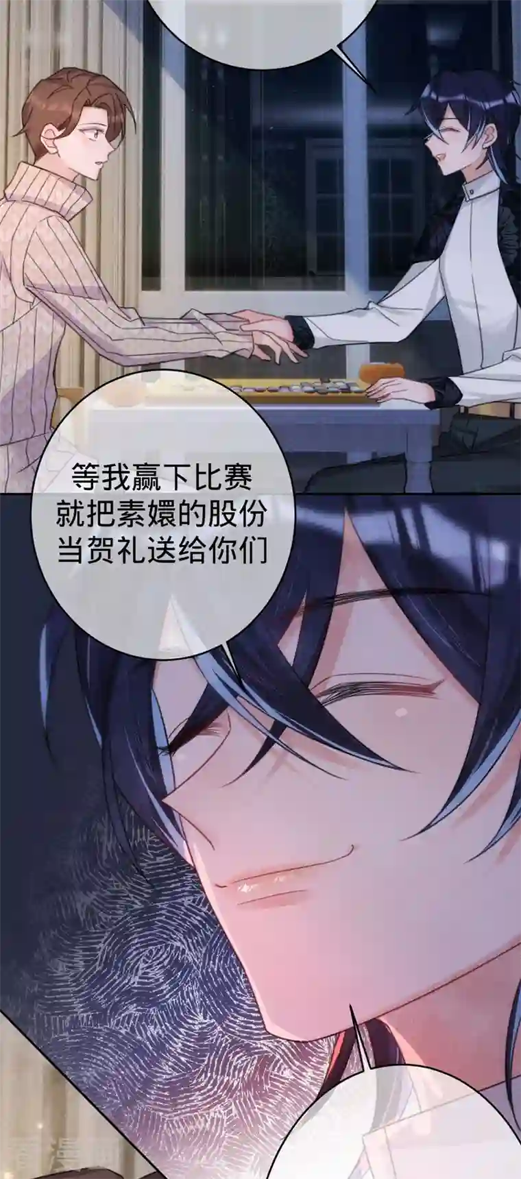 以婚之名第90话 各自的准备