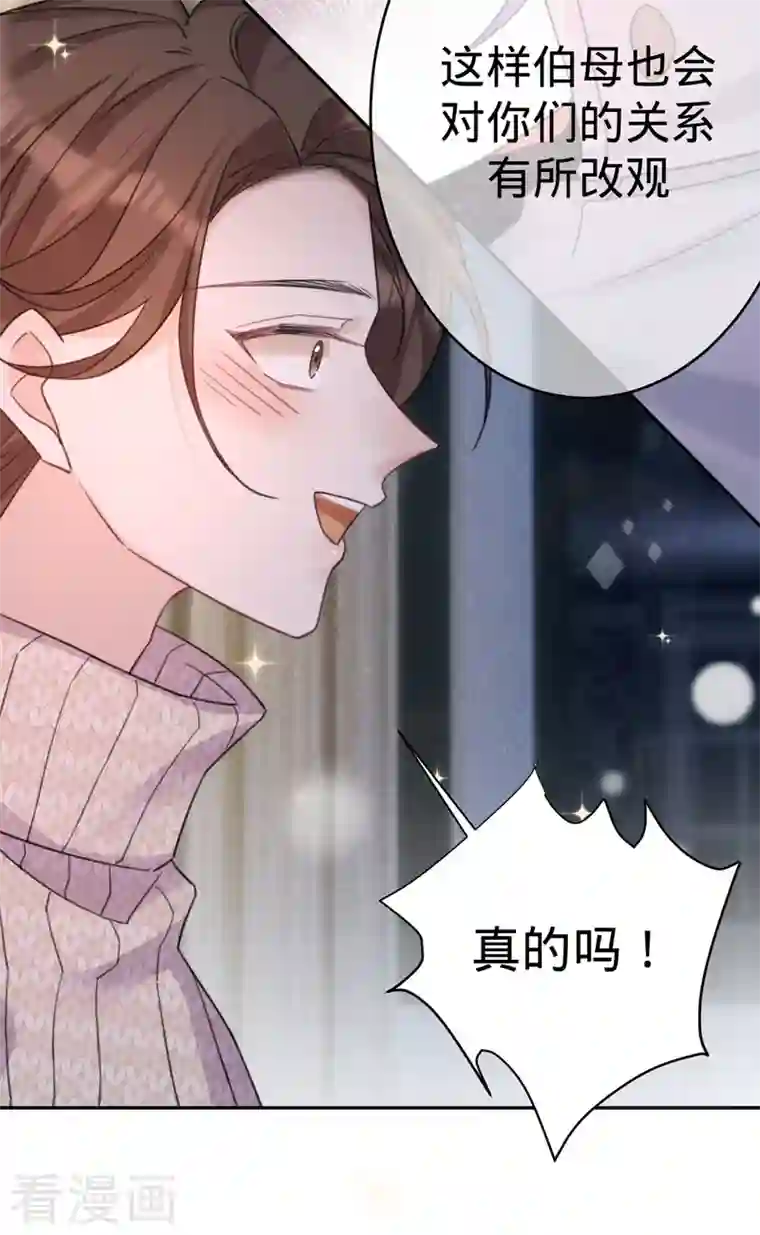 以婚之名第90话 各自的准备