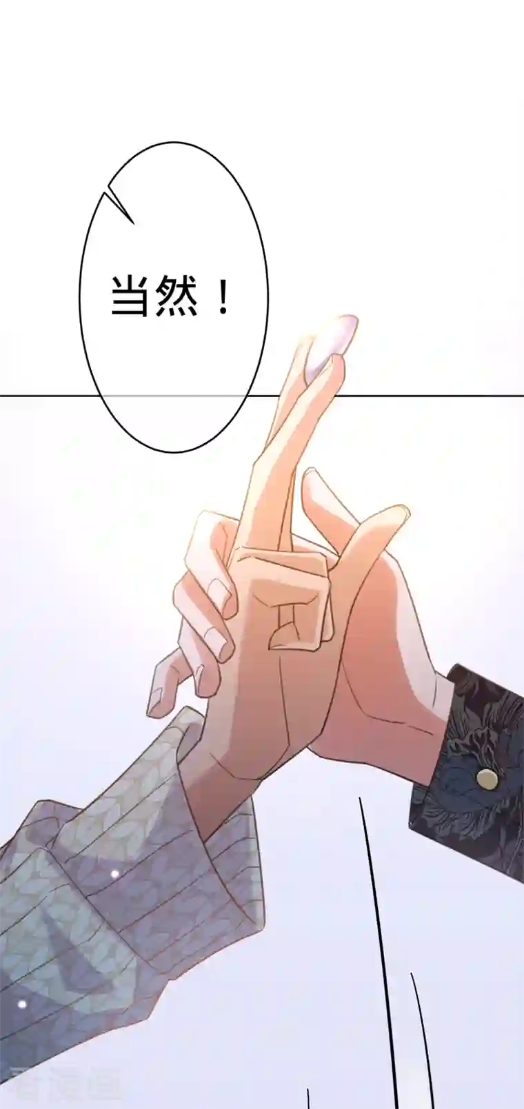 以婚之名第90话 各自的准备