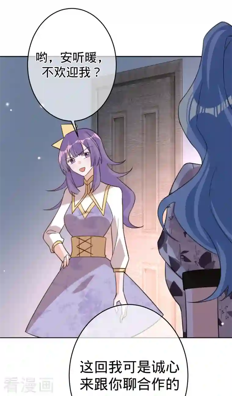 以婚之名第90话 各自的准备