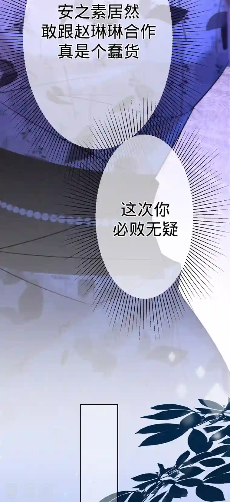 以婚之名第90话 各自的准备