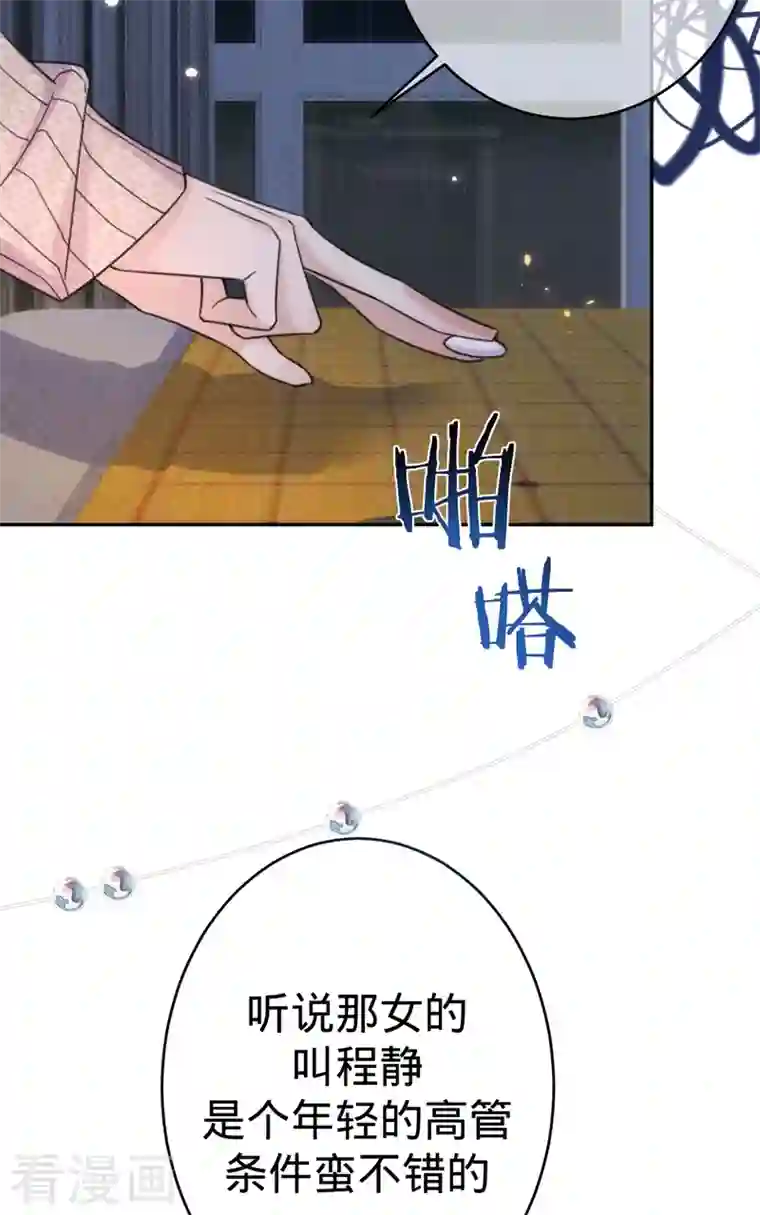 以婚之名第90话 各自的准备