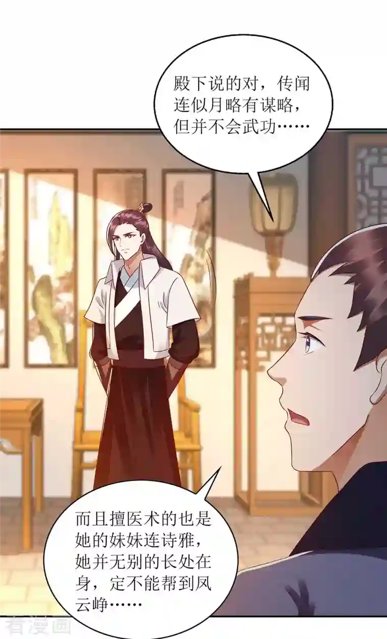 一品嫡女第204话 弃子