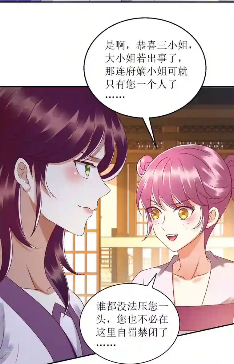 一品嫡女第204话 弃子