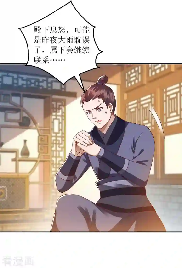 一品嫡女第204话 弃子