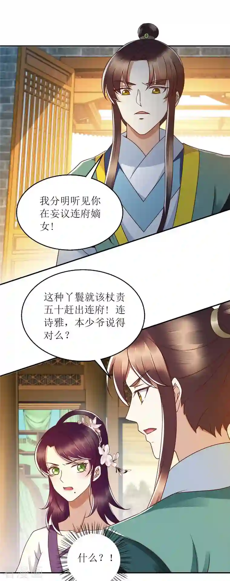 一品嫡女第205话 替姐姐出气