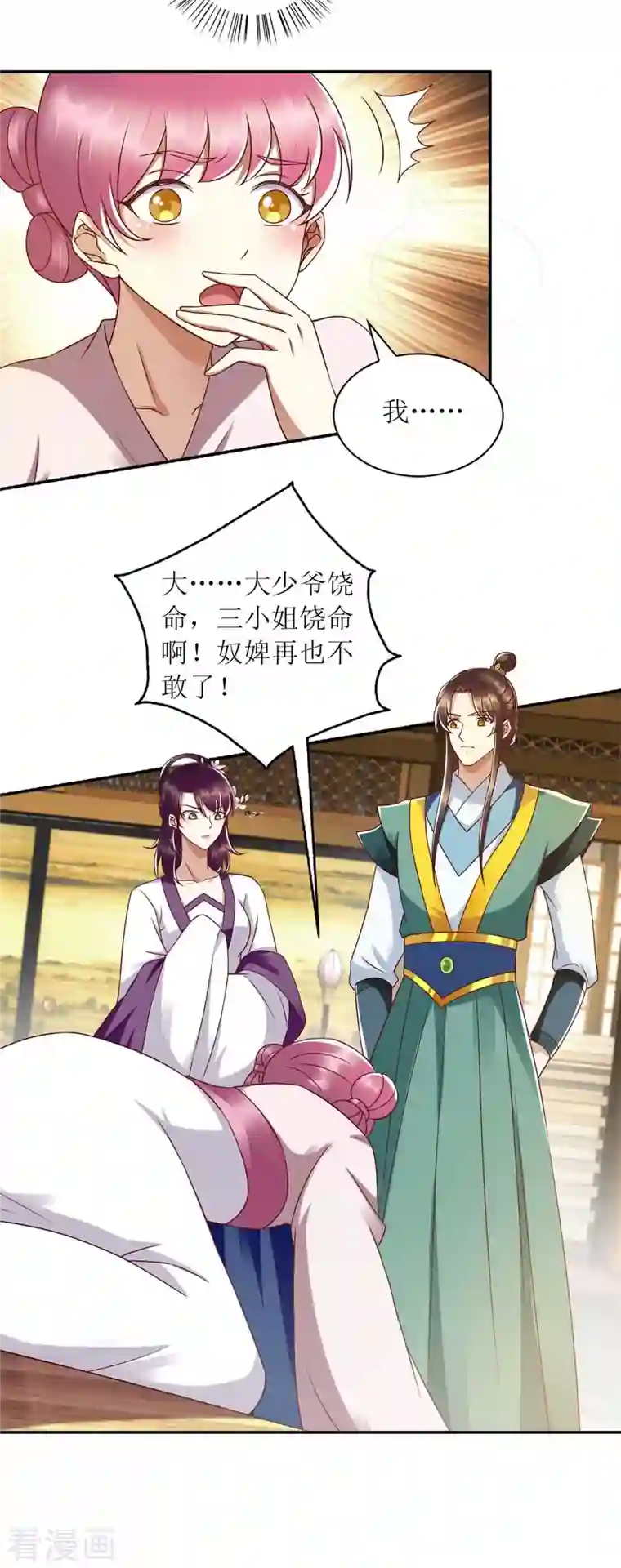 一品嫡女第205话 替姐姐出气