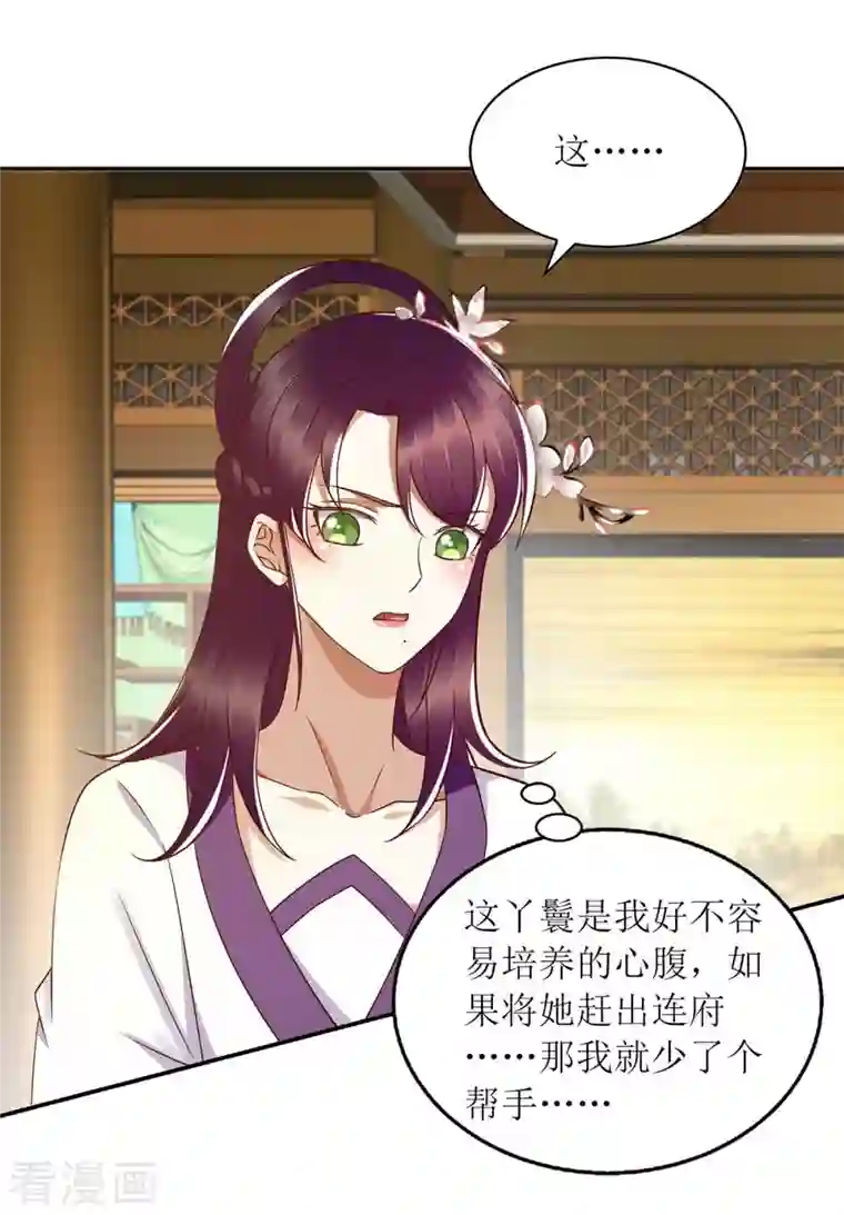 一品嫡女第205话 替姐姐出气