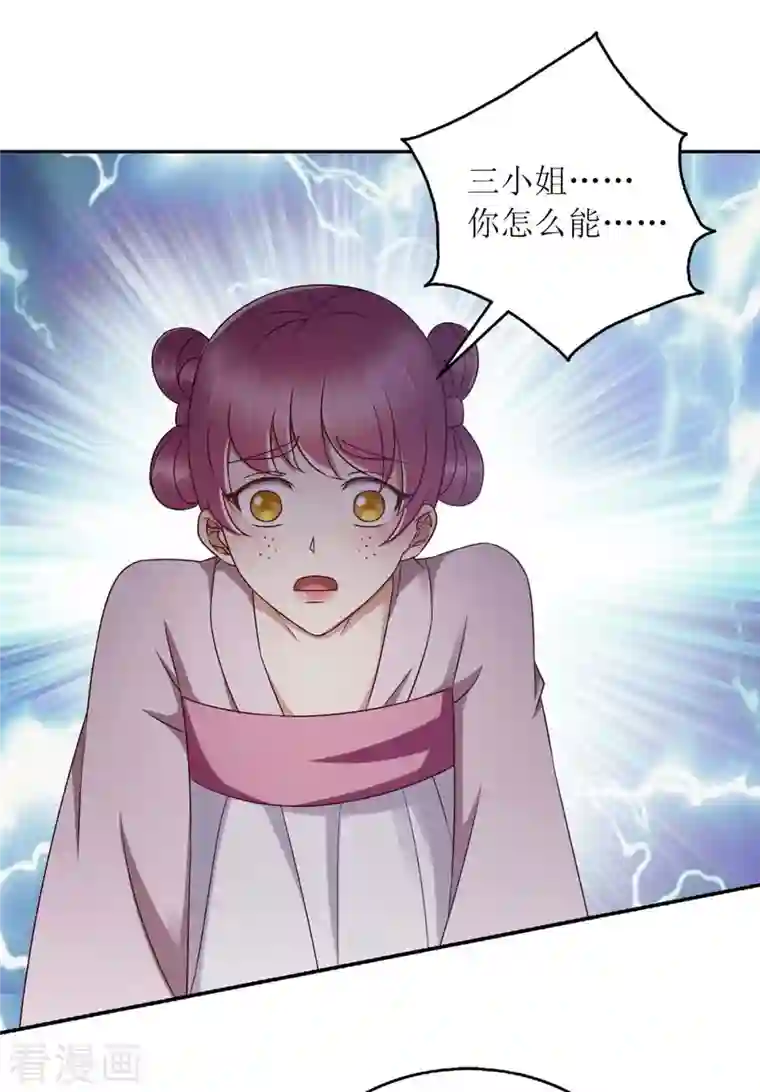 一品嫡女第205话 替姐姐出气