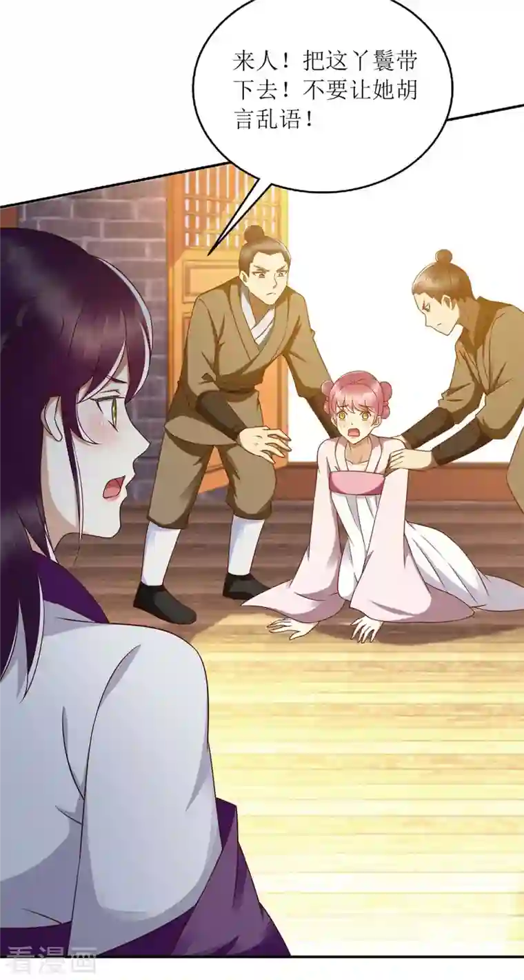 一品嫡女第205话 替姐姐出气