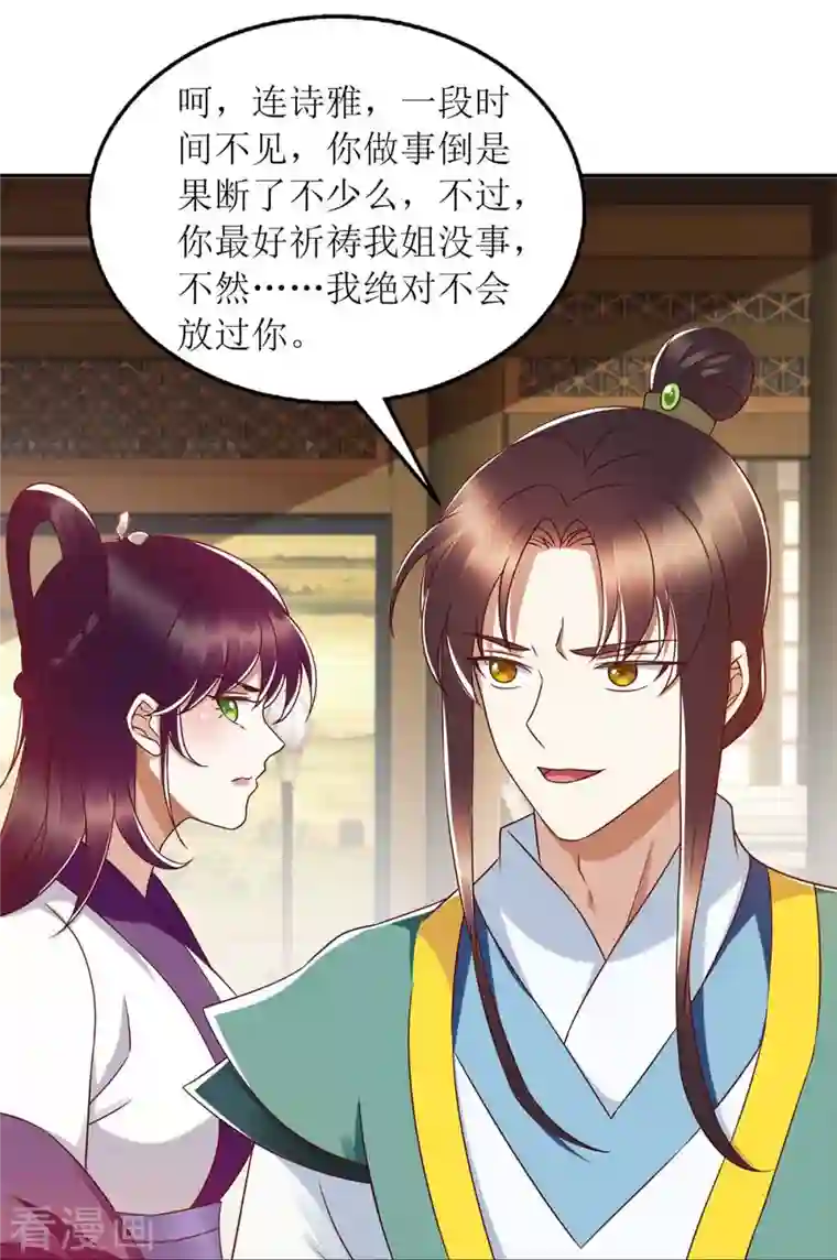 一品嫡女第205话 替姐姐出气