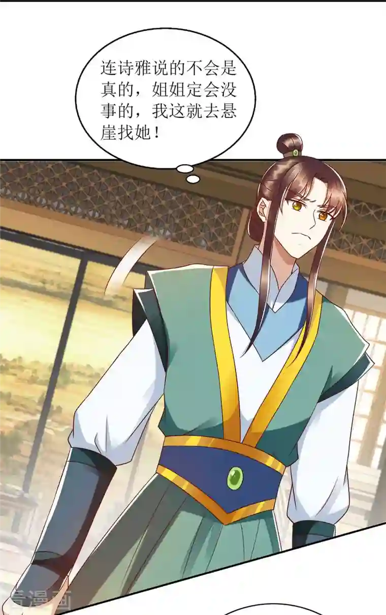 一品嫡女第205话 替姐姐出气