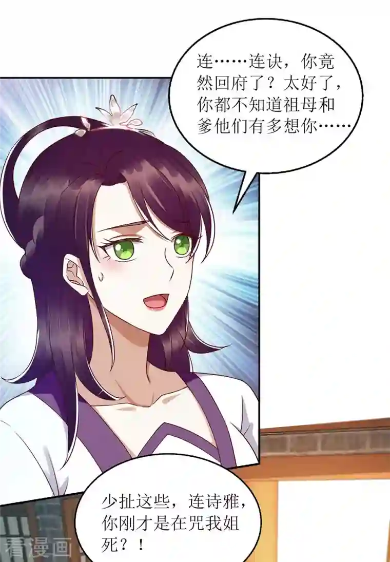 一品嫡女第205话 替姐姐出气