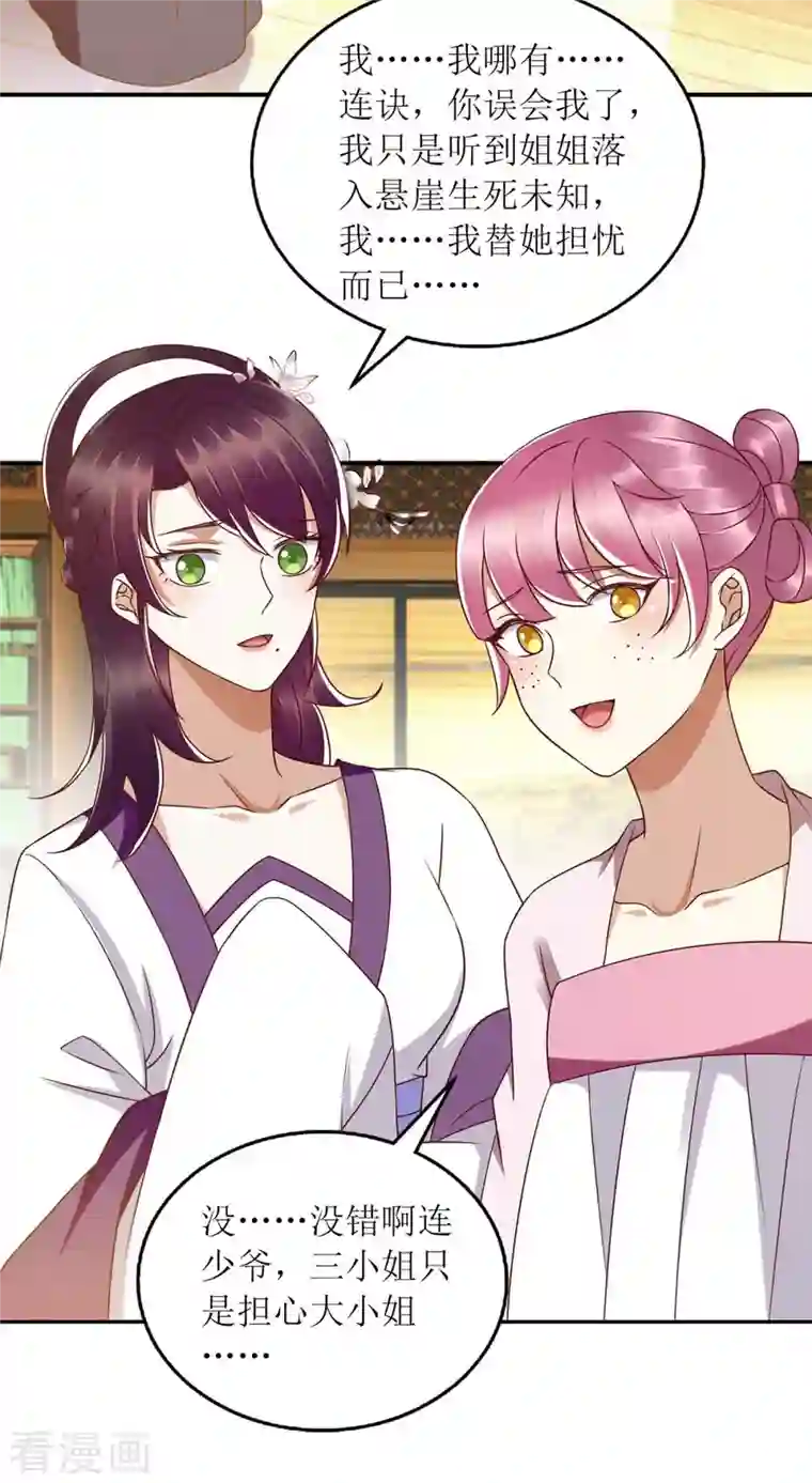 一品嫡女第205话 替姐姐出气