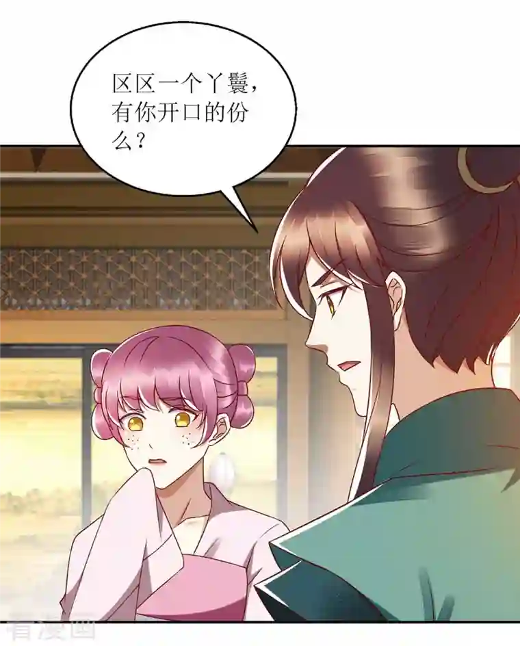 一品嫡女第205话 替姐姐出气