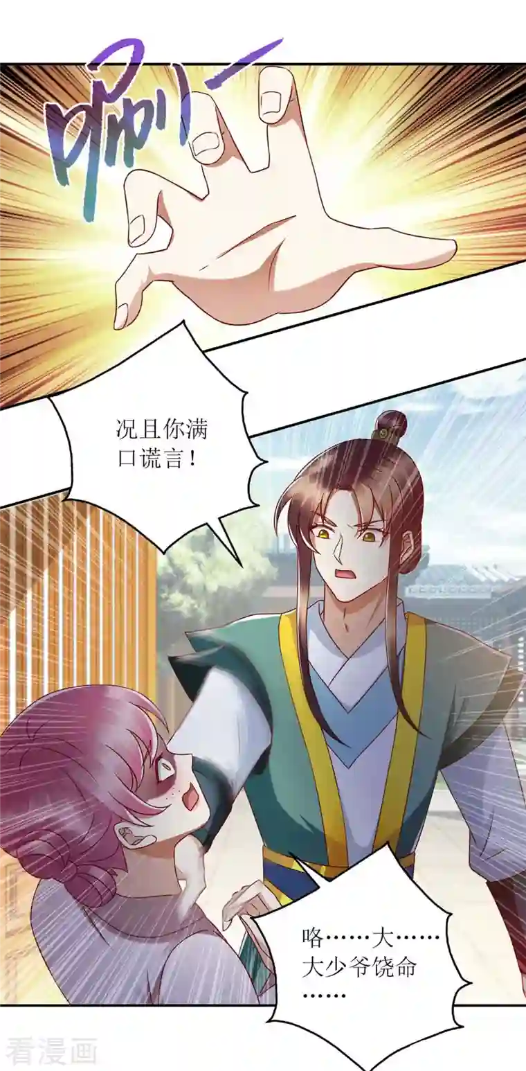 一品嫡女第205话 替姐姐出气