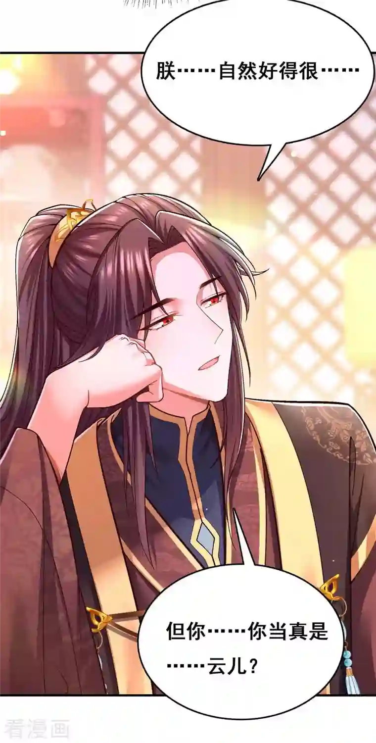 我在后宫当大佬第106话 朕的云儿是云眠