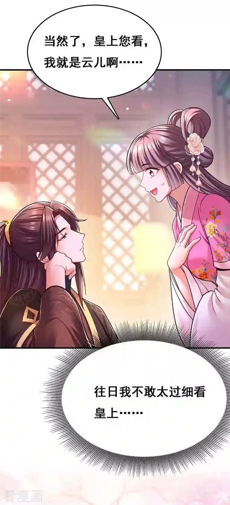 我在后宫当大佬第106话 朕的云儿是云眠
