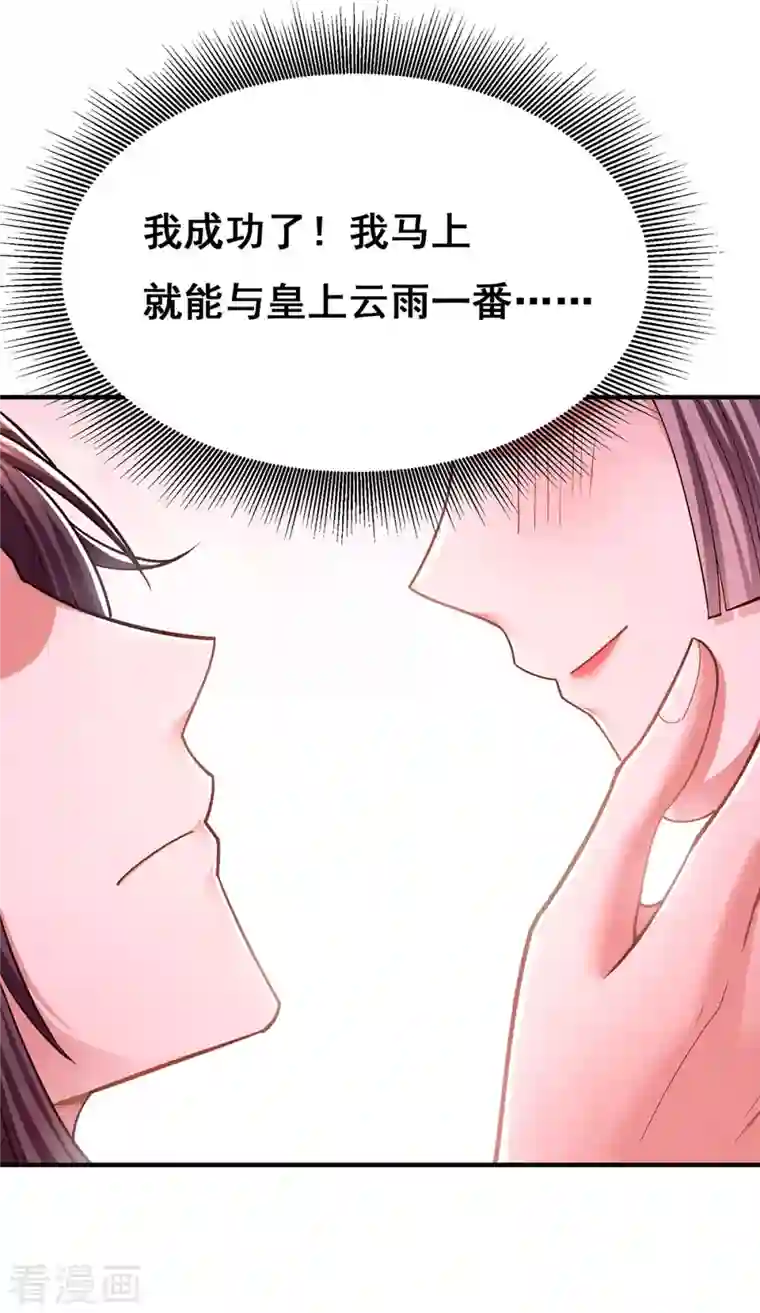 我在后宫当大佬第106话 朕的云儿是云眠