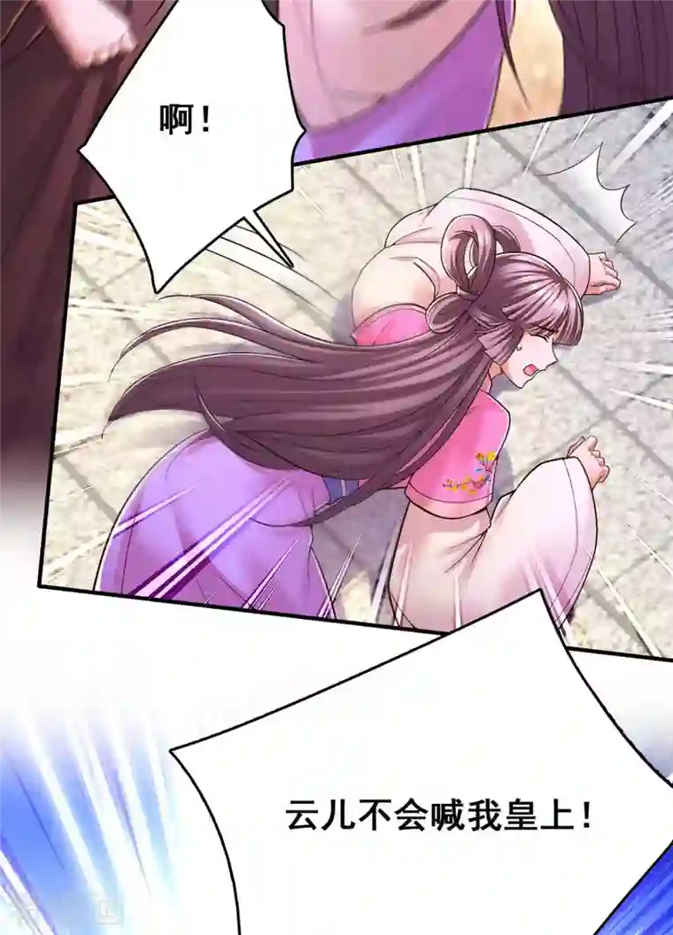 我在后宫当大佬第106话 朕的云儿是云眠
