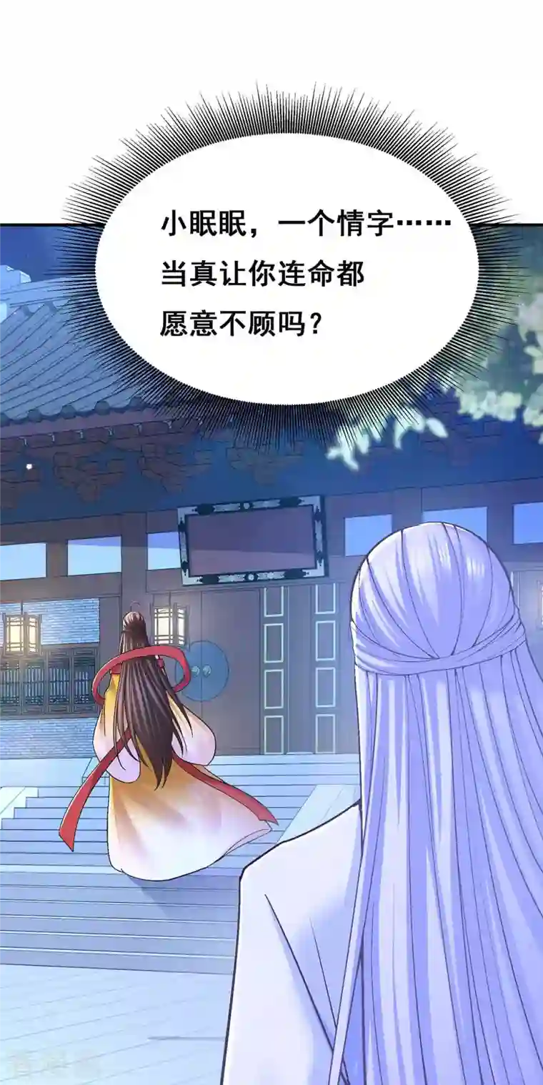 我在后宫当大佬第106话 朕的云儿是云眠