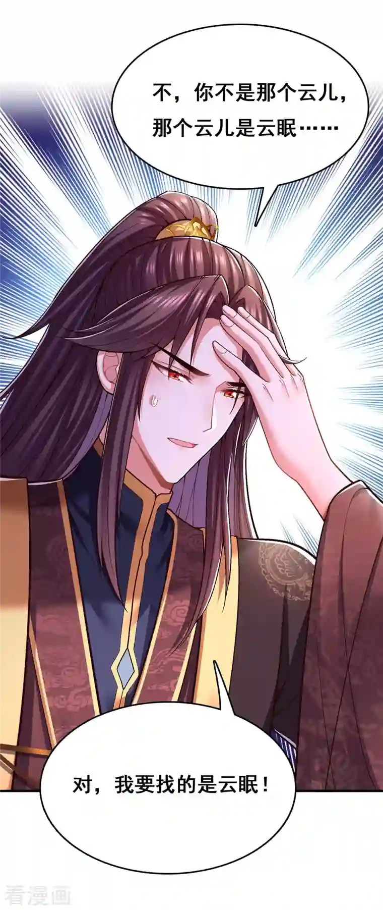我在后宫当大佬第106话 朕的云儿是云眠