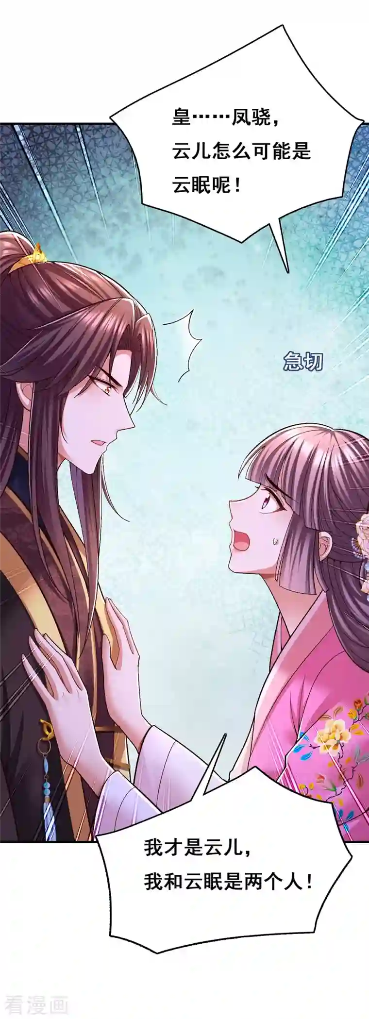 我在后宫当大佬第106话 朕的云儿是云眠