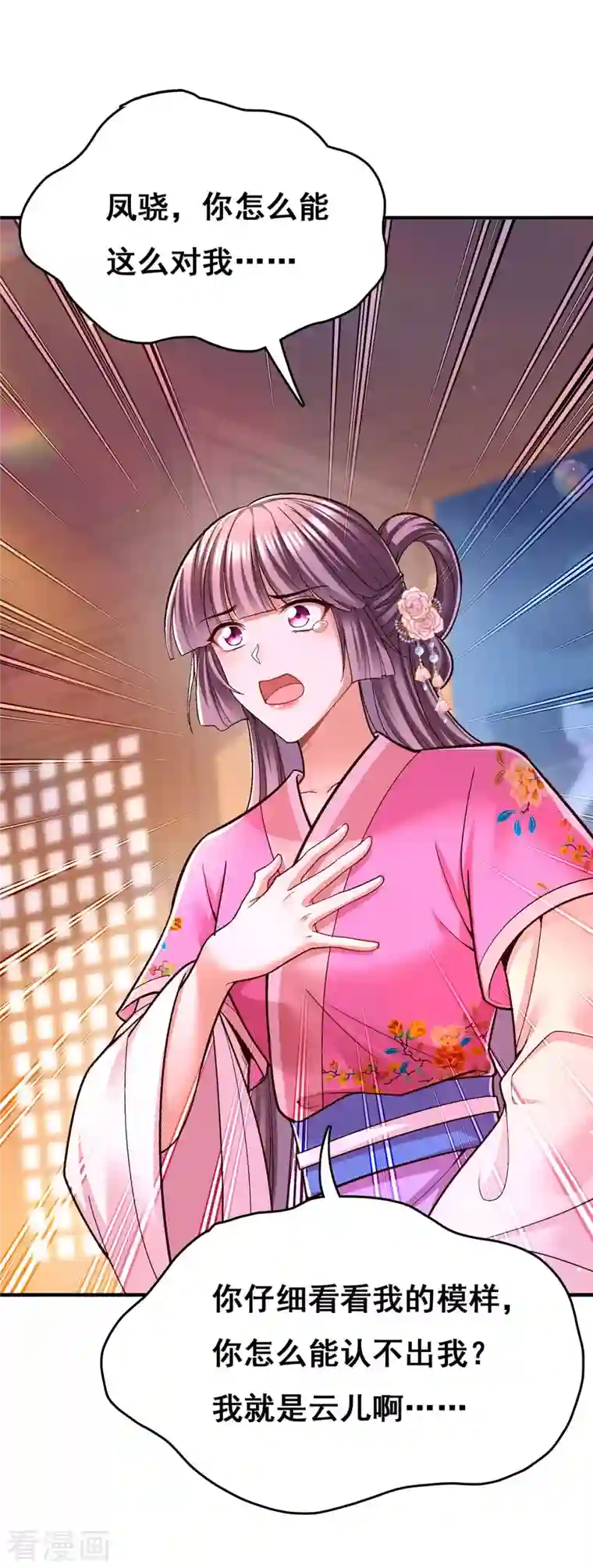 我在后宫当大佬第106话 朕的云儿是云眠