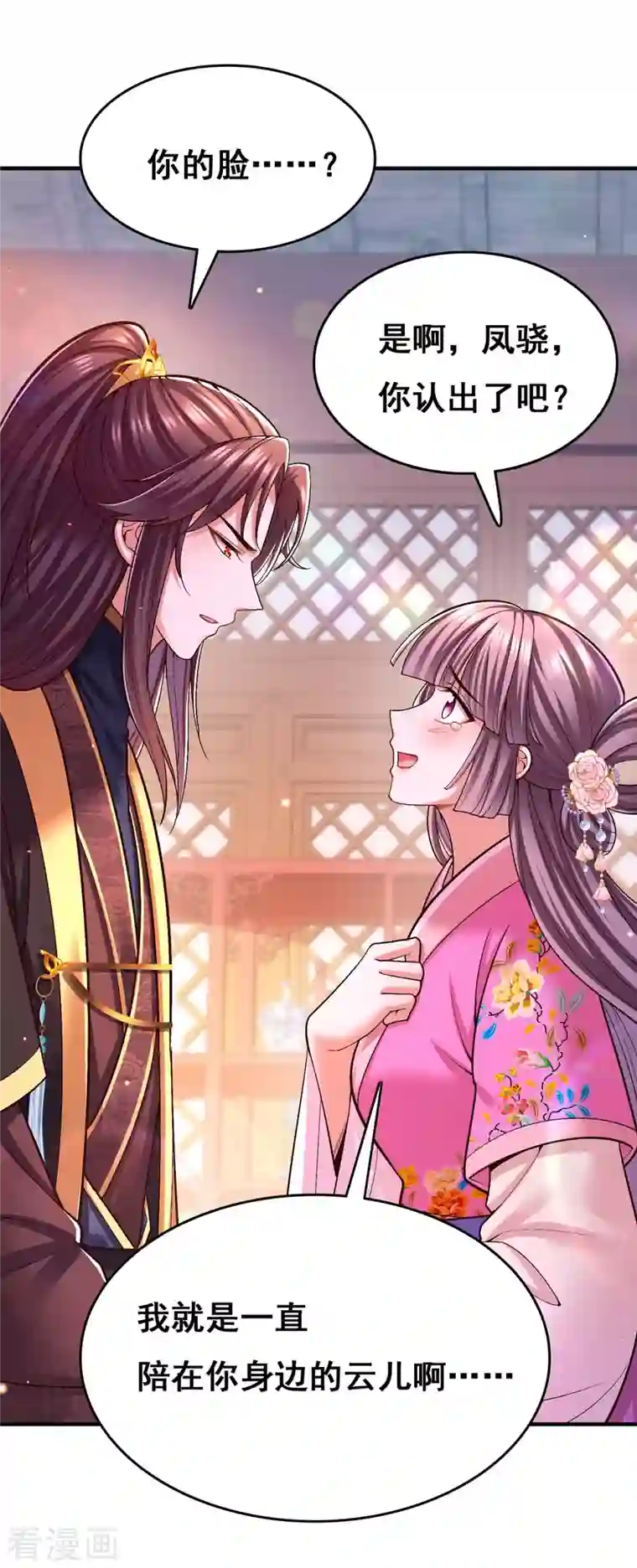 我在后宫当大佬第106话 朕的云儿是云眠