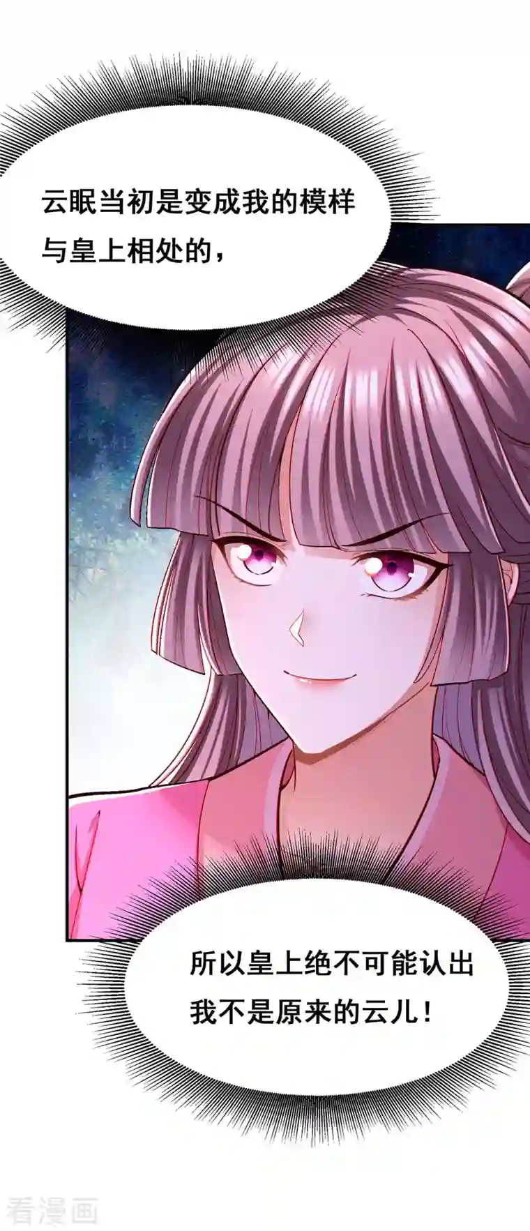 我在后宫当大佬第106话 朕的云儿是云眠