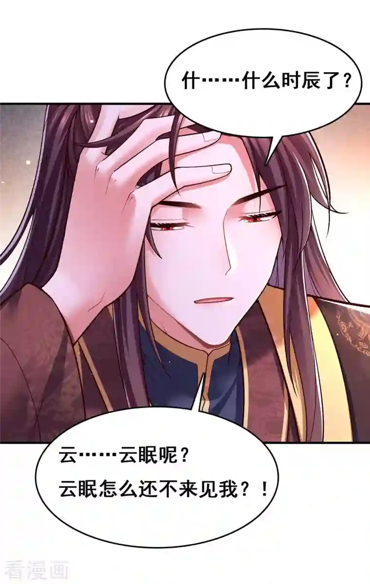 我在后宫当大佬第106话 朕的云儿是云眠