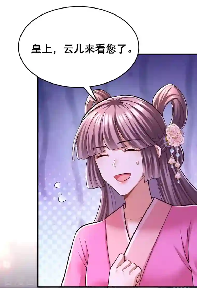 我在后宫当大佬第106话 朕的云儿是云眠