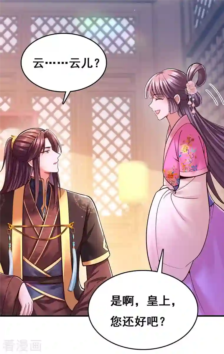 我在后宫当大佬第106话 朕的云儿是云眠
