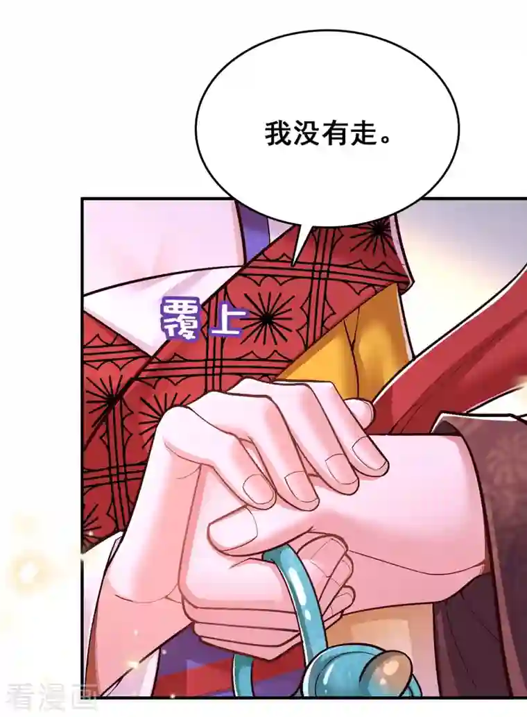 我在后宫当大佬第107话 舍不得离开你