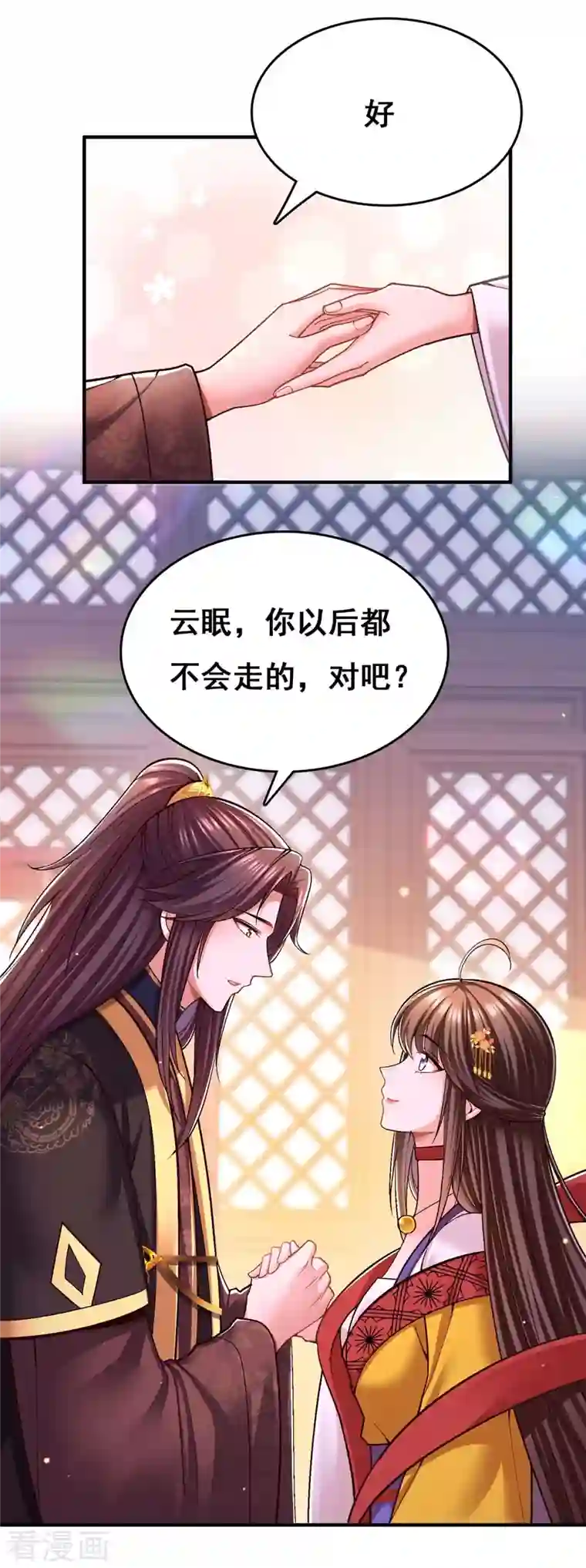 我在后宫当大佬第107话 舍不得离开你