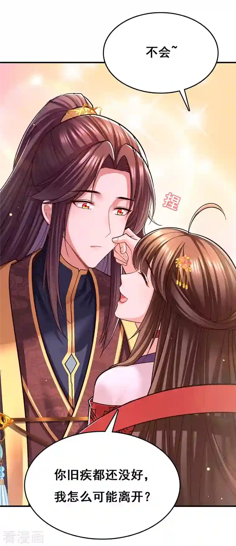 我在后宫当大佬第107话 舍不得离开你