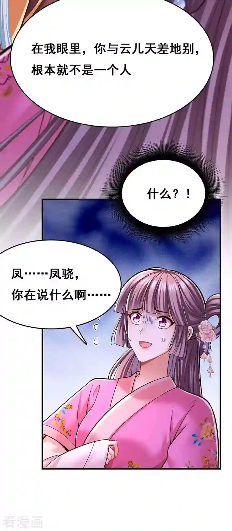 我在后宫当大佬第107话 舍不得离开你