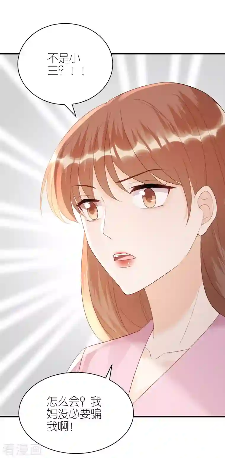 分手进度99第98话 不敢相信