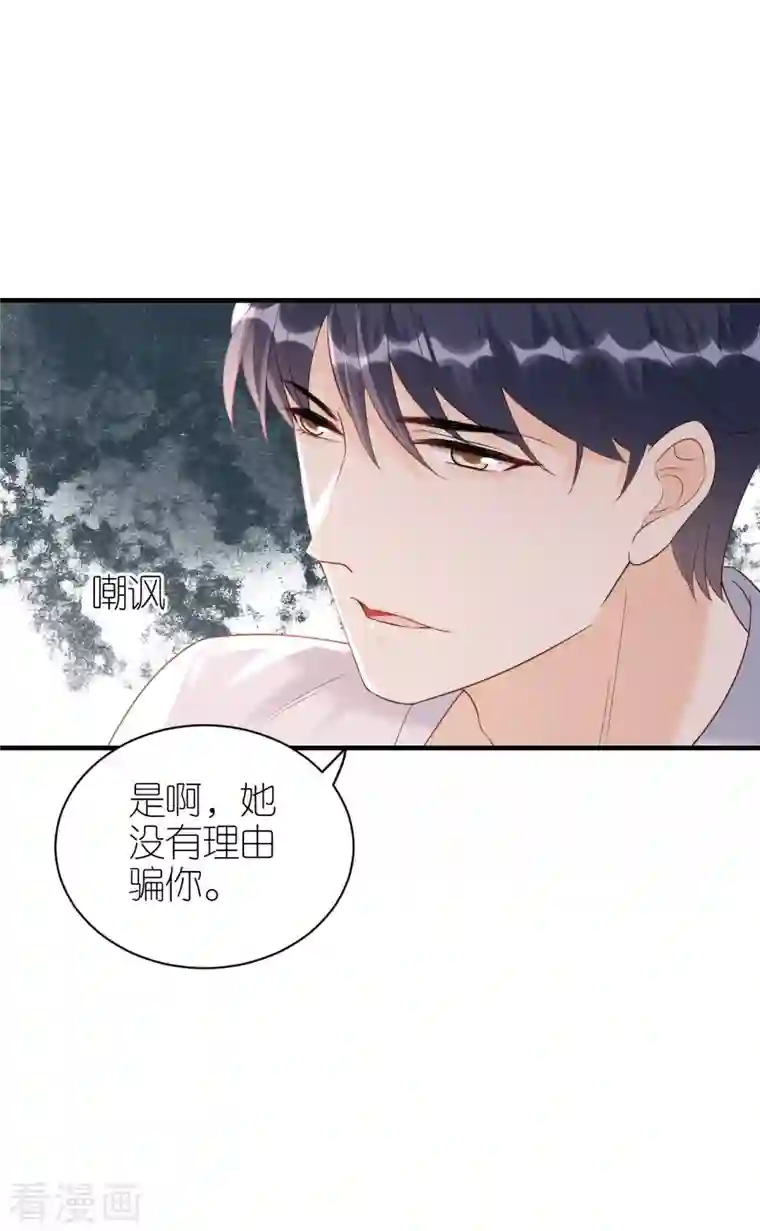 分手进度99第98话 不敢相信