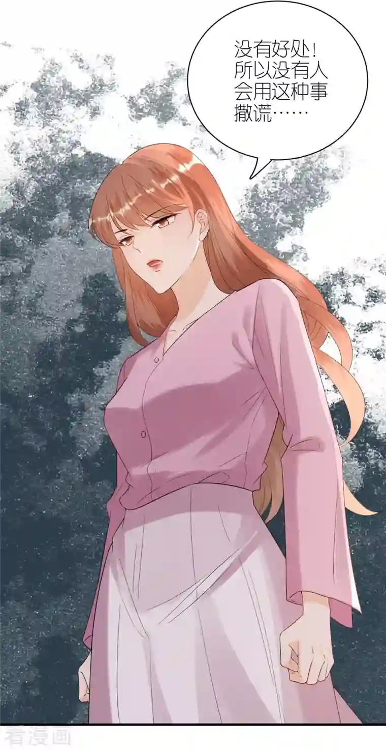 分手进度99第98话 不敢相信