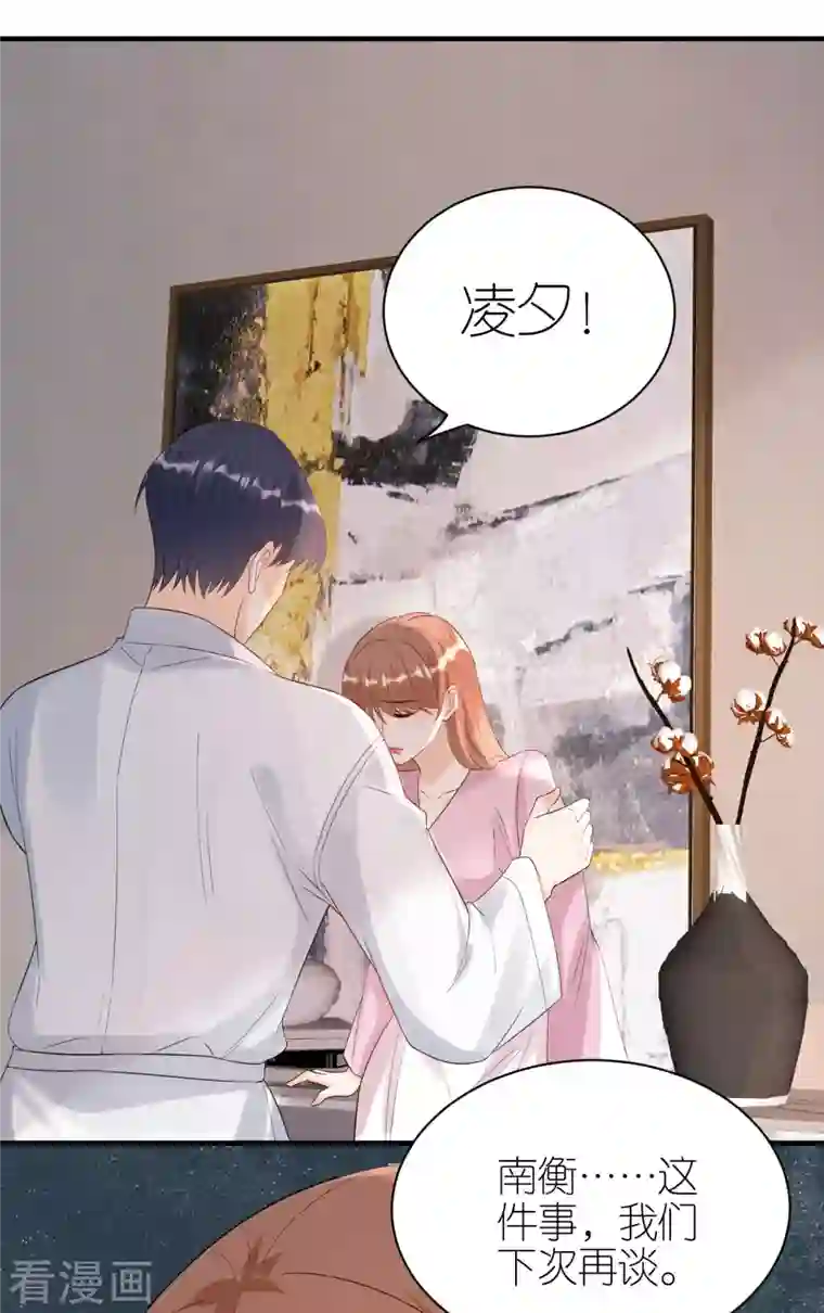 分手进度99第98话 不敢相信