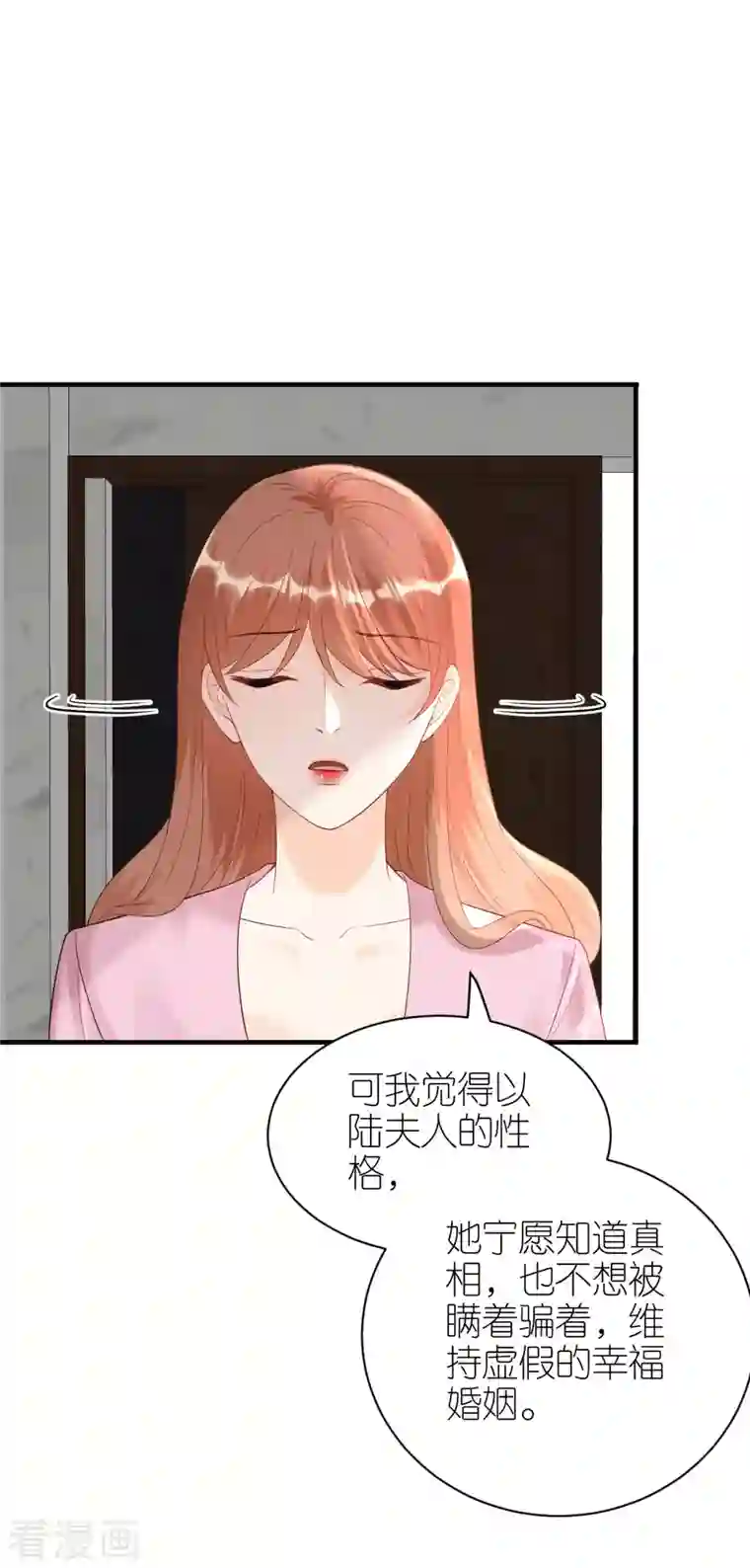 分手进度99第99话 打草惊蛇