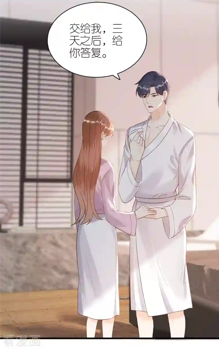 分手进度99第99话 打草惊蛇